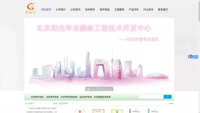 北京阳光华业翻新工程技术开发中心