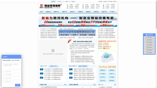 5S_6S_TPM_IE_班组建设_精益生产_设备管理_现场管理_生产管理_培训_咨询-精益管理视野|新益为