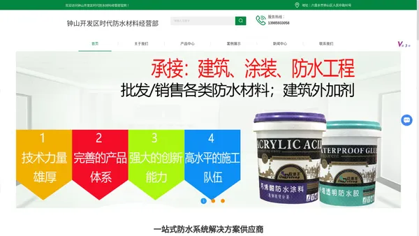 钟山开发区时代防水材料经营部-六盘水防水材料-六盘水防水涂料-六盘水防水施工