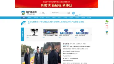 安仁新闻网_主流媒体,党政门户