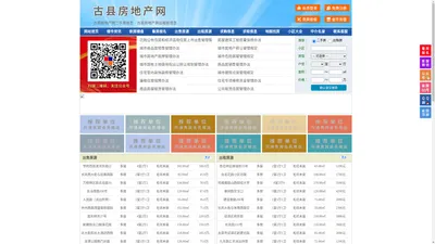 古县房地产网-古县房产网-古县二手房