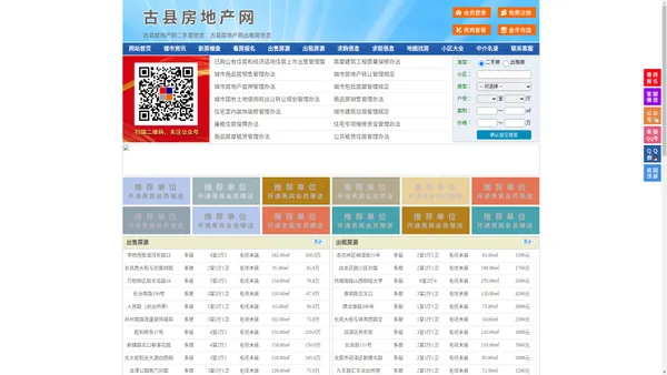 古县房地产网-古县房产网-古县二手房