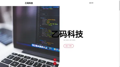 乙码科技