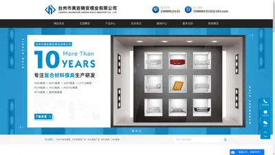 SMC汽车件模具_汽车件模具厂家_SMC模具厂家 - 台州市黄岩精安模业有限公司