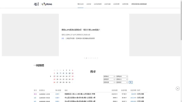 法拍屋代標、案件諮詢-專業深耕30年|耀星法拍