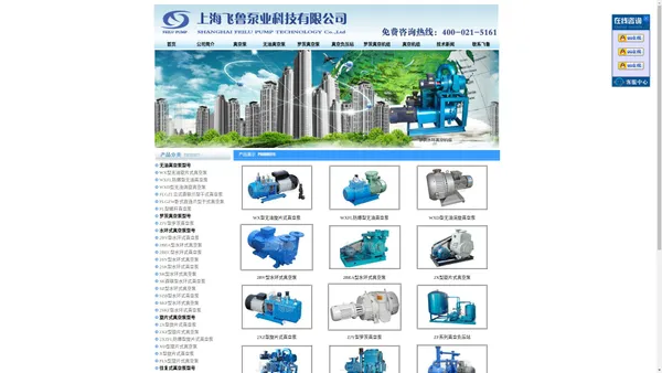 水环式真空泵-旋片式真空泵-上海飞鲁泵业科技有限公司