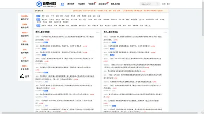 新贵州网 - 贵州人事考试信息网