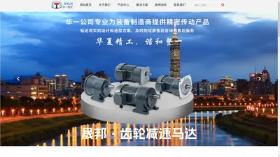 台湾隆兴变频器_台湾赛福SKD间歇分割器_微型减速电机-华一自动化