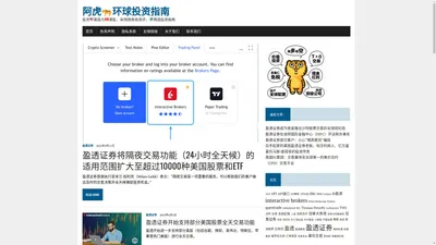 阿虎🐅环球投资指南 – 投资🇺🇸美股与🇭🇰港股，🏦网络券商测评，🌍跨国投资指南