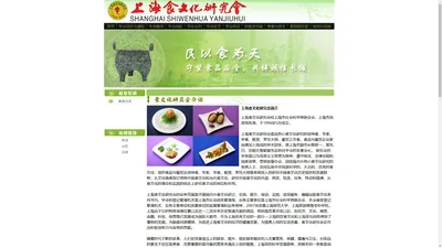 上海食文化研究会