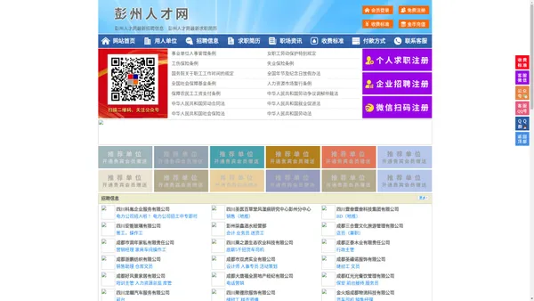 彭州人才网-彭州招聘网-彭州人才市场