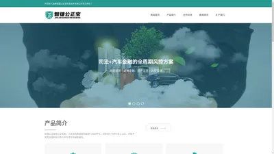 成都智捷公正宝信息技术有限公司