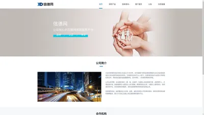 信德网-让您放心的互联网保险服务平台
