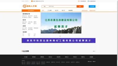 园林人才网-园林专业技术人才求职招聘网站