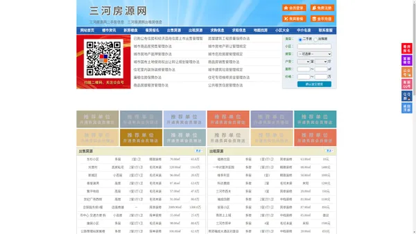 三河房源网-三河房产网-三河房地产