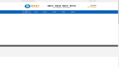 惠州市田合电子有限公司