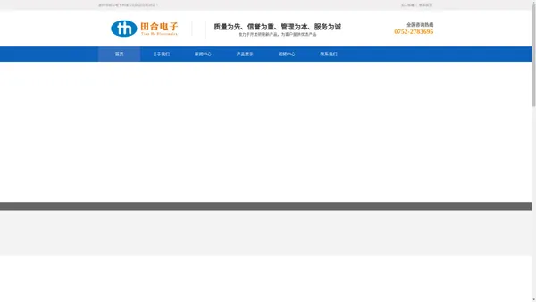 惠州市田合电子有限公司