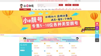 QQ靓号商城 - 小e靓号网为QQ靓号加油