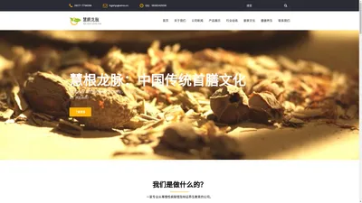 中国姜茶网 - 慧根龙脉(昆明)健康管理有限公司