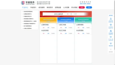 华岩软件官网-产品中心_公路水运试验检测_交通建设质监平台_项目质量安全管理平台_物联网监控系统