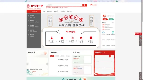 同仁堂官方云商城-正规合法网上药房