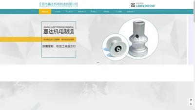 铝合金铸造浇铸,铝铸件-江阴市嘉达机电制造有限公司