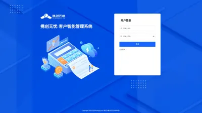 携创无忧-客户智能管理系统
