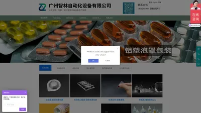 广州智林自动化设备有限公司官网_泡罩包装机_装盒机_软管封尾机制造商