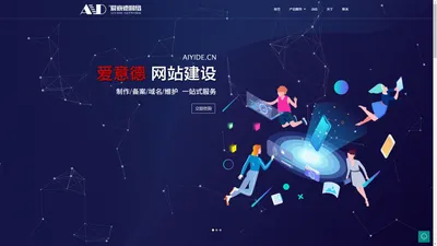 网站制作_平面设计_郑州爱意德网络科技有限公司