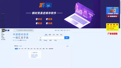 钢铁加-真实钢铁代理商聚合平台