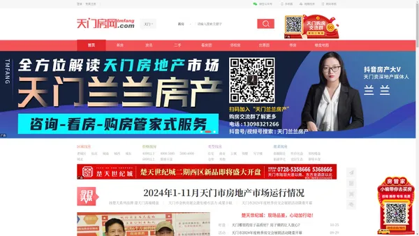 【天门房网,天门房价,天门房地产信息网】 - 天门房网tmfang.com