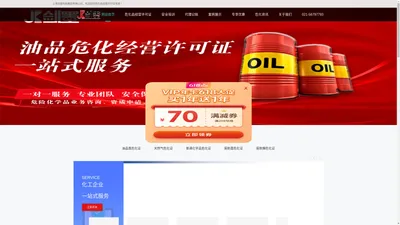 危化品经营许可证_危化证办一个得多少钱_代办危化品许可证_上海剑墨科技集团有限公司