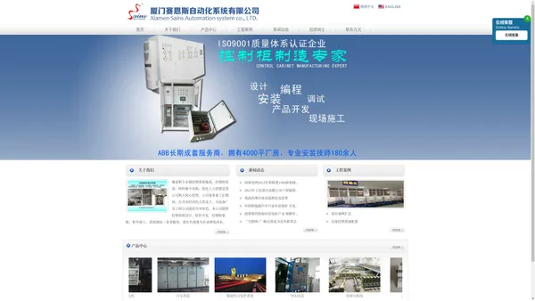 致力于自动化系统集成、控制柜成套、Scada、工控元器件产品---厦门赛恩斯自动化系统有限公司