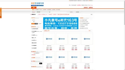 长沙靓号 - 长沙靓号，长沙手机靓号，长沙移动靓号 Powered by Hishop