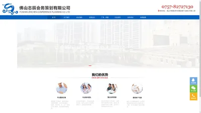 佛山志辰会务策划有限公司