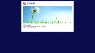 烟台益泰医药科技有限公司