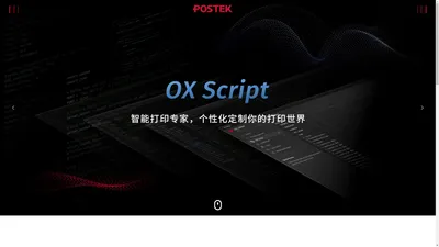 POSTEK博思得 - 深圳市博思得科技发展有限公司官网 | POSTEK博思得 - 设计精湛 好用耐用，专业条码/RFID标签打印机品牌