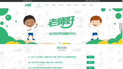 老师好——中小学名师上门一对一辅导平台