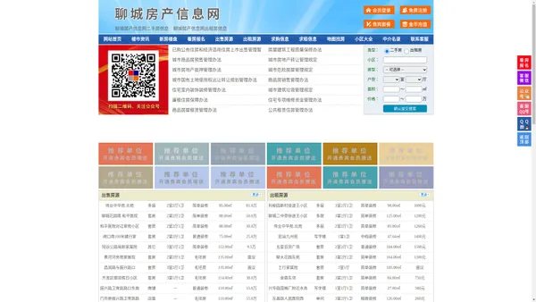 聊城房产信息网-聊城房产网-聊城二手房