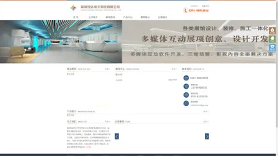 福州炫达电子科技有限公司,专业展厅设计装修施工一体化团队,提供全息投影,数字沙盘,互动投影,环幕投影,5D投影,电子沙盘,数字沙盘,幻影成像,物体识别,手势环互动,展厅中控系统,半景画,空气成像,互动桌,触控屏,甩屏互动,多点触控,雷达眼互动墙,电子虚拟翻书投影,裸眼3D产品。