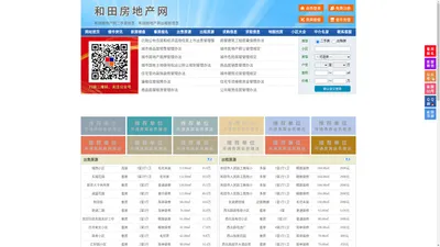 和田房地产网-和田房产网-和田二手房