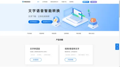 驿稻芸配音 在线文字转语音、语音合成、语音转文字助手！