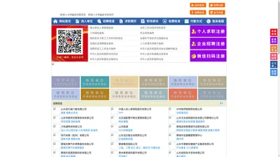 聊城人才网-聊城招聘网-聊城人才市场