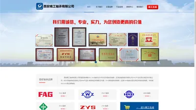 FAG轴承_ZWZ轴承_HRB轴承_TWB_ZYS官方授权代理商-西安精工轴承有限公司