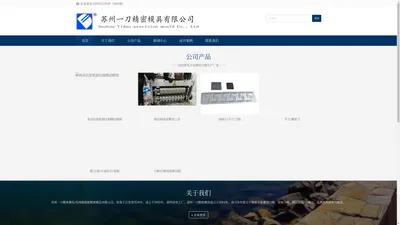 苏州一刀【精密模切刀模服务商】