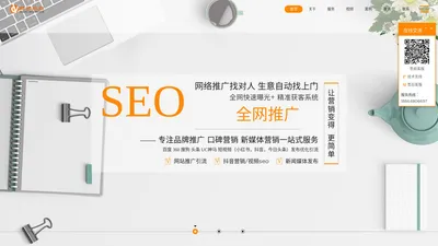 网站建设|关键词seo优化|短视频广告