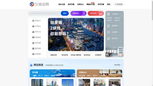 上海办公室租赁/办公室出租/写字楼出租平台|51选址网