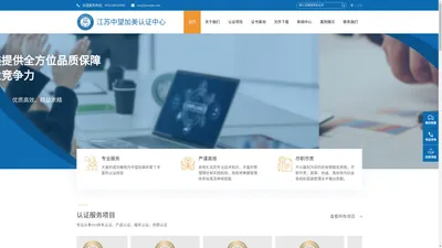 江苏中望加美认证中心有限公司