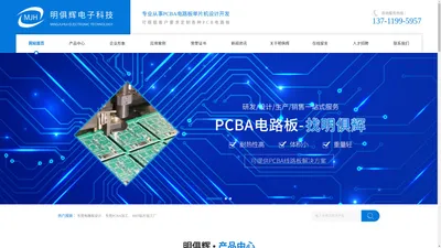 SMT贴片加工厂-东莞电路板设计-东莞PCBA加工-东莞市明俱辉电子科技有限公司