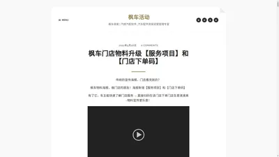 枫车活动 | 枫车商家 | 汽修汽配软件_汽车配件商家经营管理专家